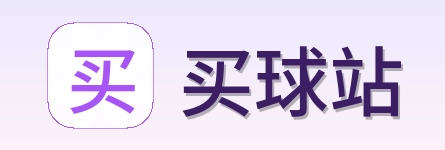 买球站品牌标识